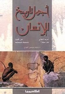 Academia أجمل تاريخ للانسان - ajmal tarikh al insan