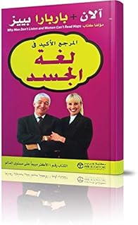 كتاب المرجع الأكيد في لغة الجسد للكاتبان الالن و باربارا بييز - 420 صفحة