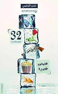 32 فهرنهايت - ط2