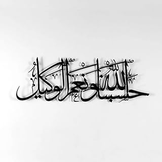 Herrlich Homes Hasbunallahu wa ni'mal wakeel Islamic Aayat Decor for Home Islamic Metal Wall Art Arabic Calligraphy for Home and Office (67 x 23 cm, Black)