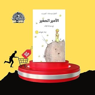 الامير الصغير -