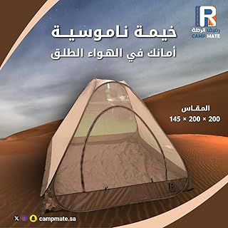 خيمة ناموسية قابلة للطي من رفيق الرحلة ، تحتوي الخيمة على شبك للاستمتاع بالهواء الخارجي وتلافي دخول الحشرات و الهوام المواصفات : تتسع لـ 5 - 7 أشخ ....، بوليستر