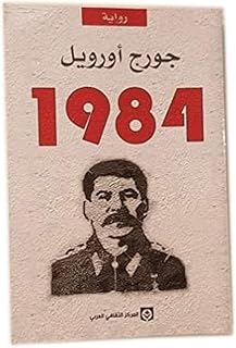 رواية 1984