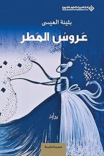 عروس المطر -