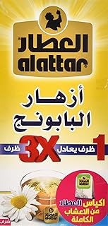 العطار - شاي ازهار البابونج من 20 كيس بوزن 30 غرام