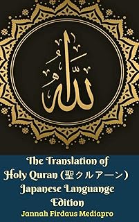 The Translation of Holy Quran (聖クルアーン) Japanese Languange Edition Hardcover Version