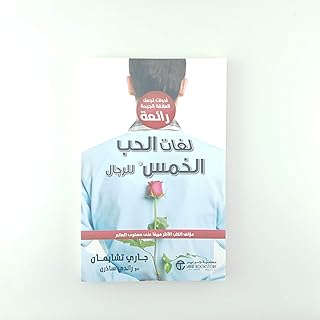 لغات الحب الخمس للرجال ادوات