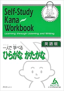 SELF-STUDY KANA WORKBOOK