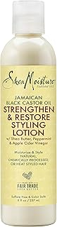 لوشن تصفيف من زيت الخروع الاسود الجامايكي لتقوية الشعر واستعادته من شيا مويستر، 8 اونصة، من سيا مويستشر