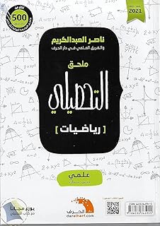 كتاب التحصيلي العلمي