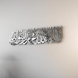 لوحة فنية عصرية معدنية لامعة لديكور الحائط بتصميم عبارة «لا إله إلا الله محمد رسول الله» بخط عربي من ايوا كونسيبت | زخارف إسلامية للحائط | لوحة قرآنية وهدية مناسبة لشهر رمضان والانتقال للمنزل الجديد