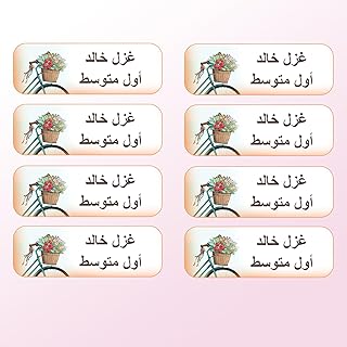 ملصقات أسم بطابع دراجة هوائية للكتب الدراسية ومستلزمات الدراسة عدد 24 ملصق