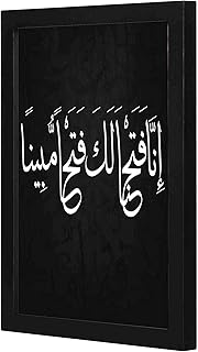 لوحة فنية بشكل مصحف اسلامي باطار خشبي، لون اسود 23 × 33 سم من علامة لوحة