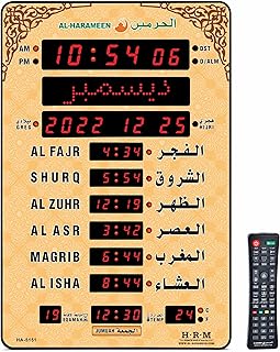 الحرمين ساعة أذان LED للصلاة حائط قراءة للمنزل - المكتب - المسجد رقمية - HA-5151 بلاستيك بني