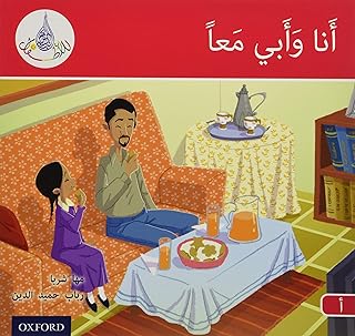 The Arabic Club Readers: Red A: My father and me