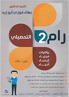 رام 2 التحصيلي