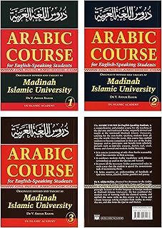 دورة اللغة العربية للطلاب الناطقين باللغة الإنجليزية - الجامعة الإسلامية بالمدينة المنورة مجموعة 3 مجلدات